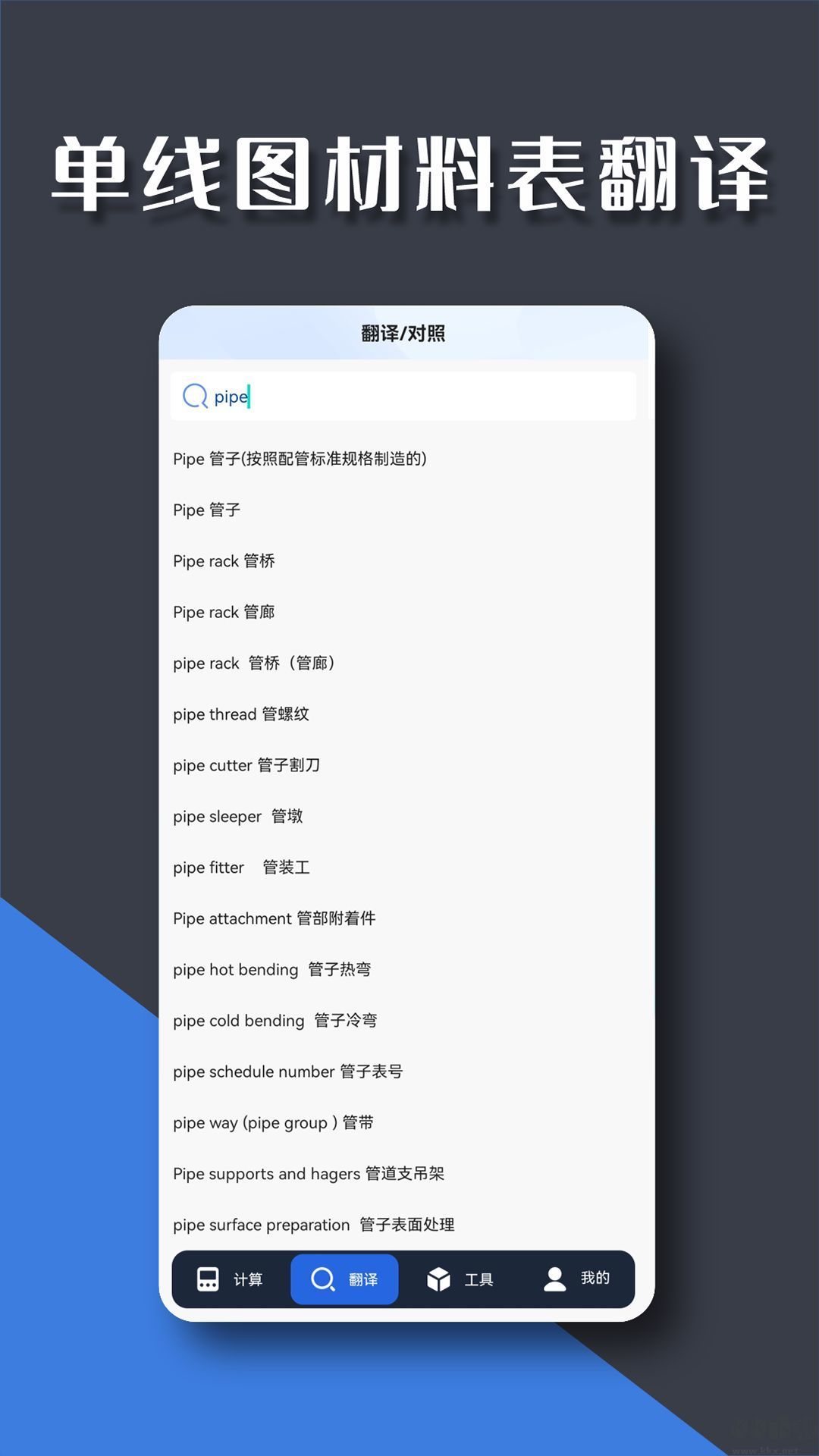 管工寶最新版