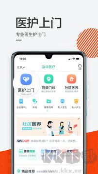 泓華醫(yī)療最新版