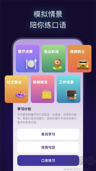 火花口語(yǔ)APP官網(wǎng)版