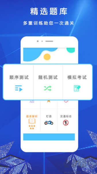 摩托車駕考通典電子版