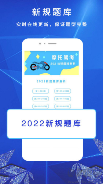 摩托車駕考通典電子版
