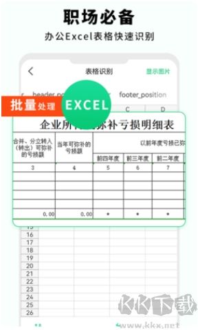 全能掃描儀正式版