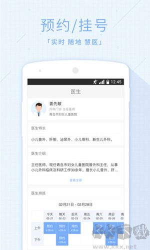 慧醫(yī)app最新版本