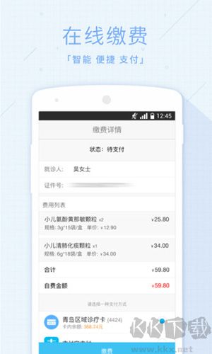 慧醫(yī)app最新版本