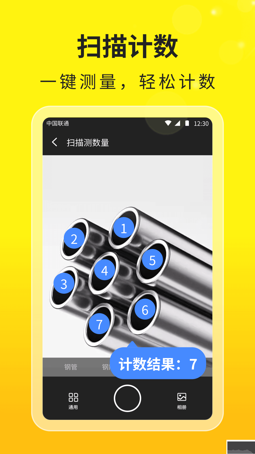 任意掃描測量寶升級版