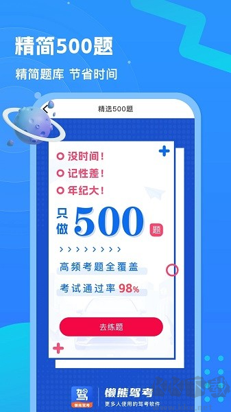 懶熊駕考2024手機版