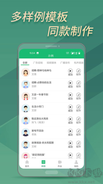 文字變音頻app
