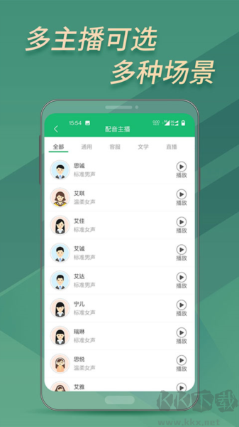 文字變音頻app