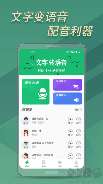 文字變音頻app