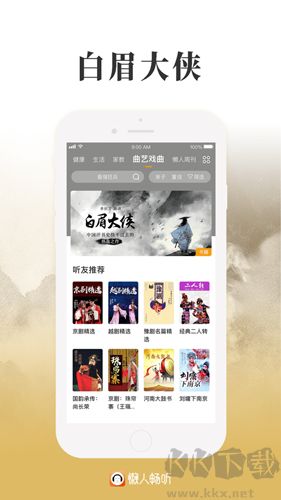 懶人暢聽(tīng)極速版2024