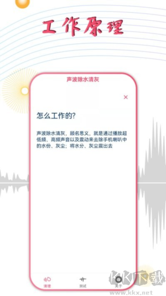 聲波除水清灰軟件破解版