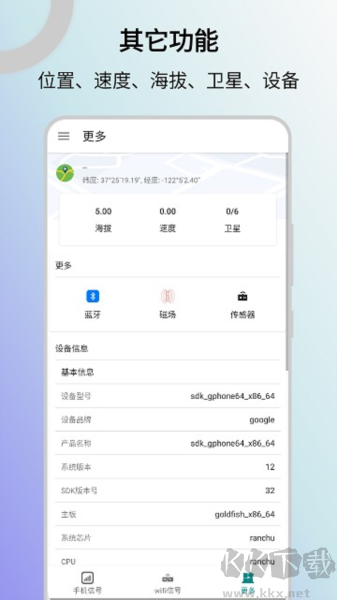 信號(hào)檢測(cè)儀安卓最新版