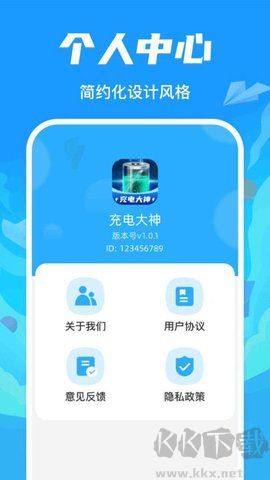 充電助手專業(yè)版