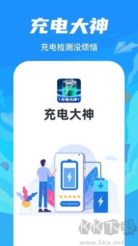 充電助手專業(yè)版