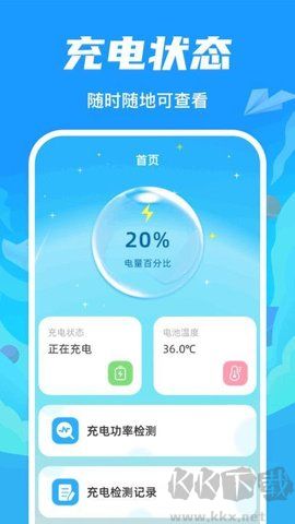 充電助手專業(yè)版
