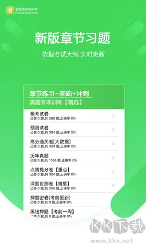 金考典題庫手機官網(wǎng)版