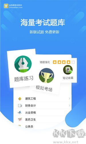 金考典題庫手機官網(wǎng)版