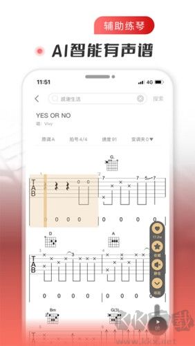火聽吉他譜App