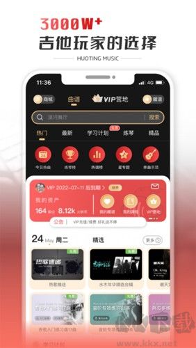 火聽吉他譜App