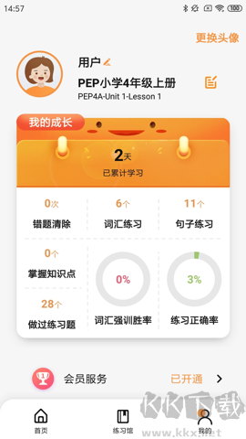 樹魚英語app