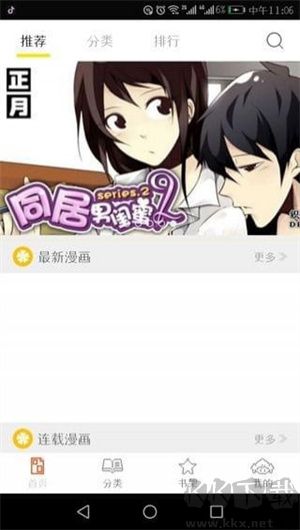 泡泡漫畫app破解版