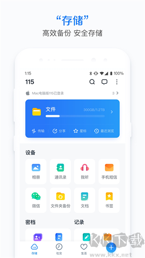 115網(wǎng)盤(pán)極速版軟件特色截圖
