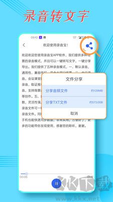 錄音寶
