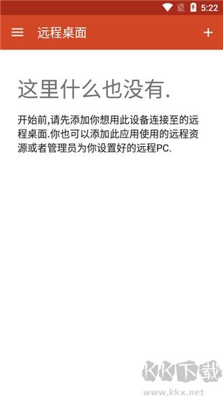 Microsoft Remote Desktop漢化版軟件功能