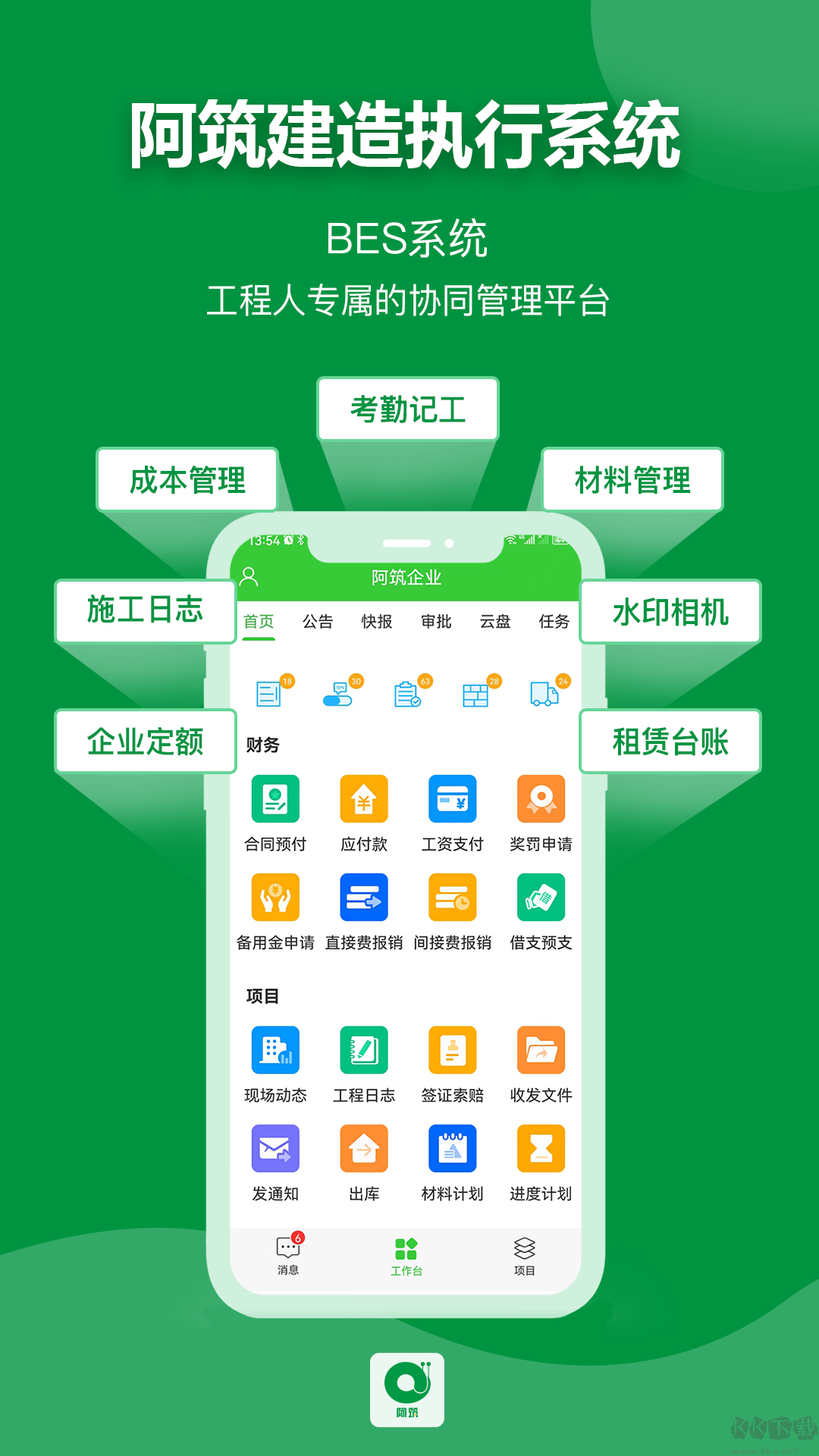 阿筑官網(wǎng)版