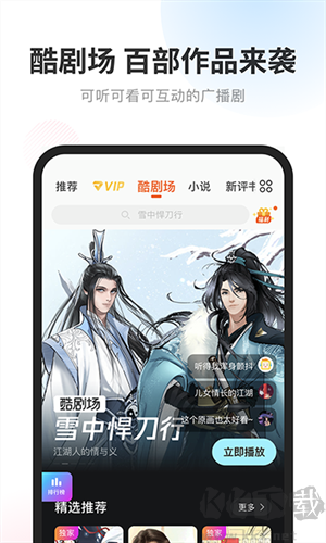 酷我暢聽(tīng)解鎖會(huì)員版2
