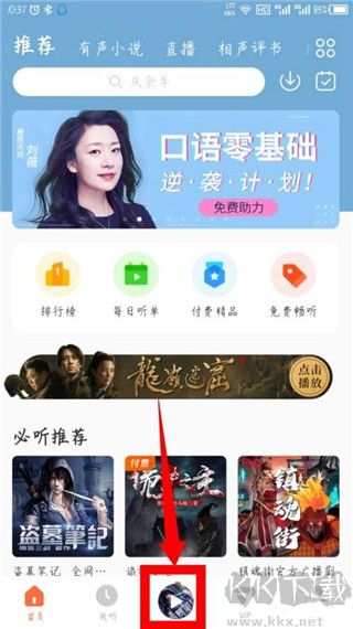 酷我暢聽(tīng)怎么設(shè)置音效？1