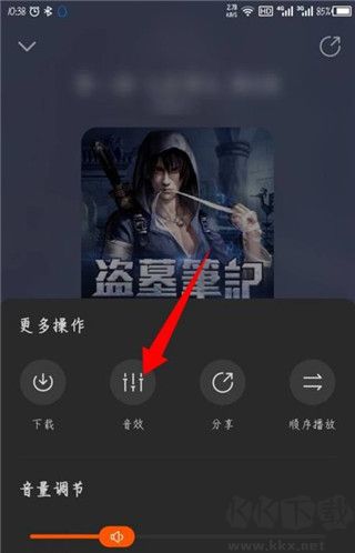 酷我暢聽(tīng)怎么設(shè)置音效？3
