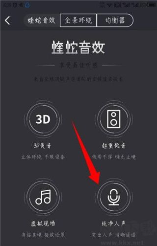 酷我暢聽(tīng)怎么設(shè)置音效？5
