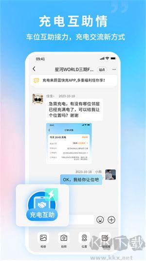 蔚藍快充app下載軟件介紹截圖