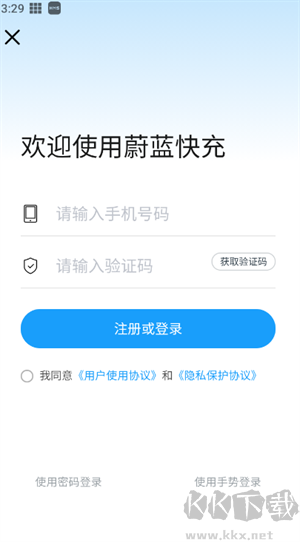 蔚藍快充app怎么用截圖1