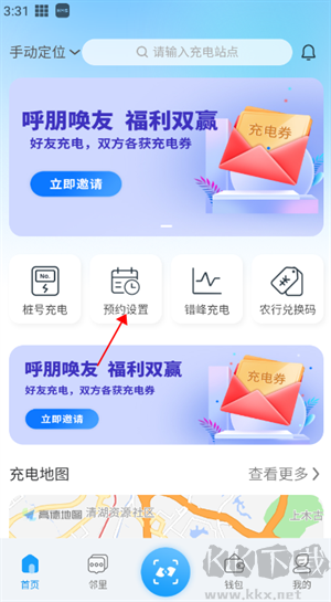 蔚藍快充app怎么用截圖3