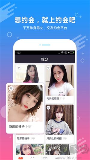 約會(huì)聯(lián)誼app專(zhuān)業(yè)版