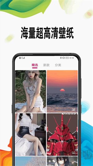 超高清壁紙app最新版
