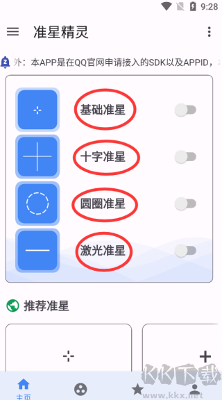 準(zhǔn)星精靈破解版永久免費(fèi)所有準(zhǔn)星使用方法1