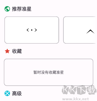 準(zhǔn)星精靈破解版永久免費(fèi)所有準(zhǔn)星使用方法2