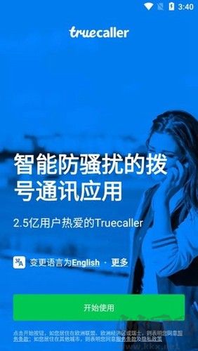truecaller官網(wǎng)版