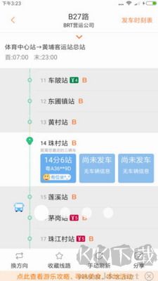 沃行訊通安卓版