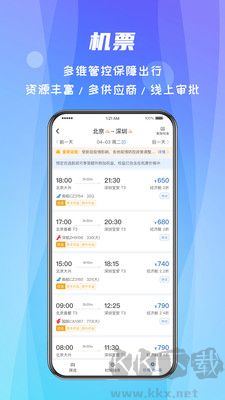 差旅隨行最新版
