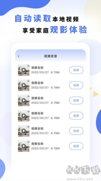 手機(jī)電視無線投屏全能王App