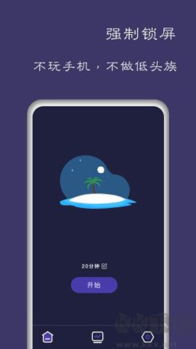 告別手機控安卓版