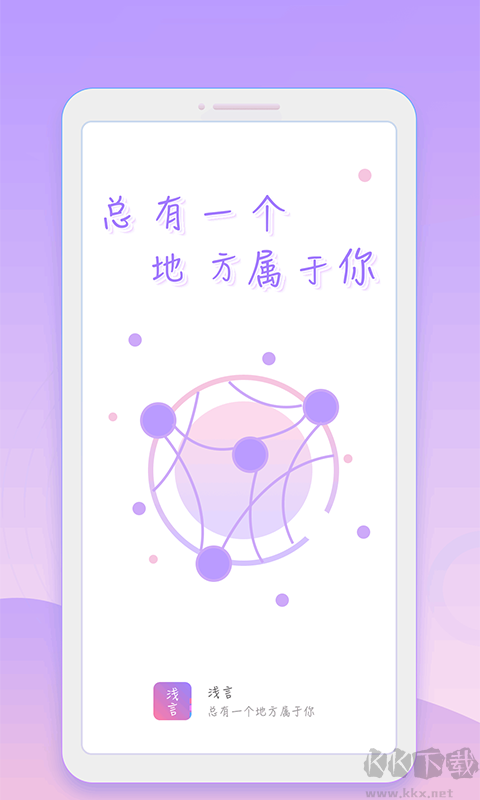 淺言日記安卓版