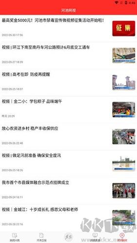 頭條河池app