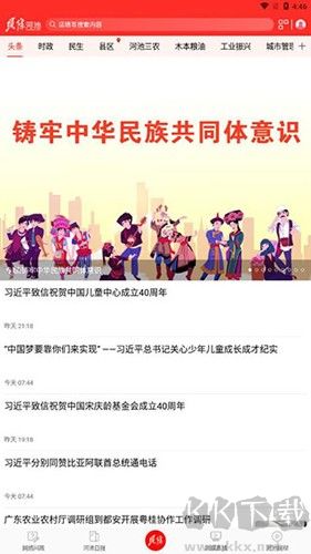 頭條河池app