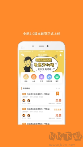 米考試英語六級安卓版