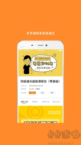 米考試英語六級安卓版
